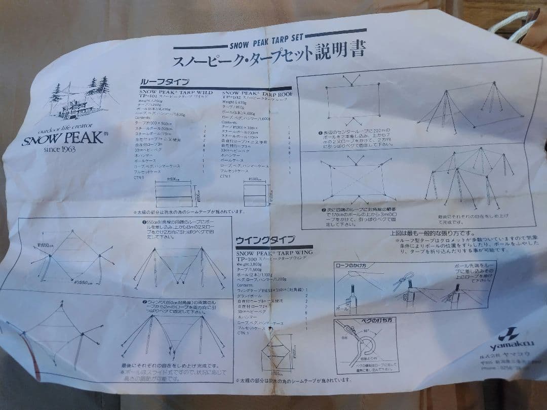 スノーピーク　レクタタープ　ヤマコウ　TP-101