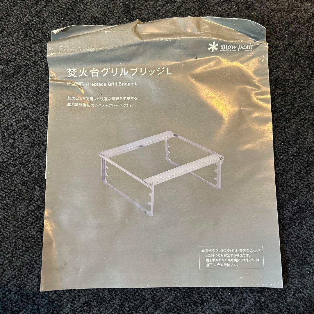 スノーピーク 焚火台L スターターセット、焼アミPro.L、グリルブリッジ
