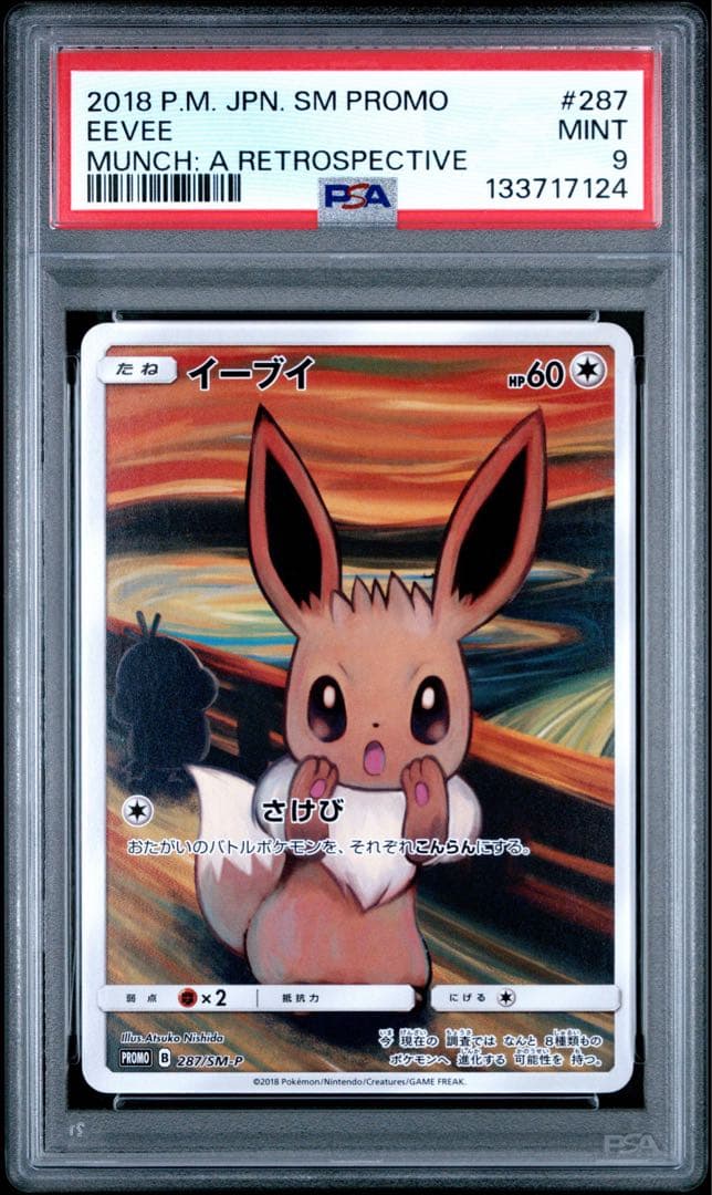 PSA9 ムンク イーブイ プロモ 287/SM-P