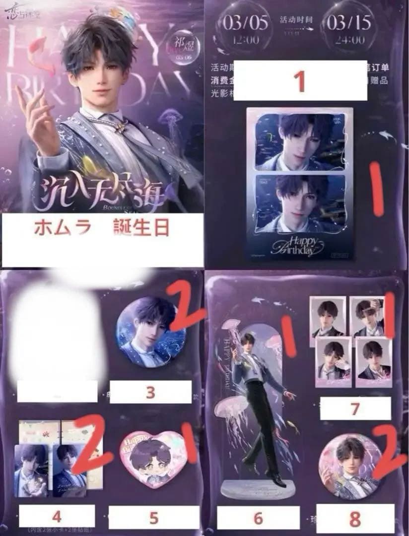 恋と深空 公式 2025ホムラ誕生日