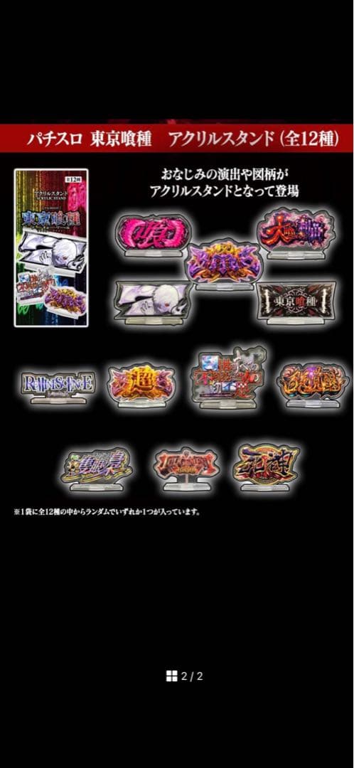 東京喰種 アクリルスタンド スマスロ 景品