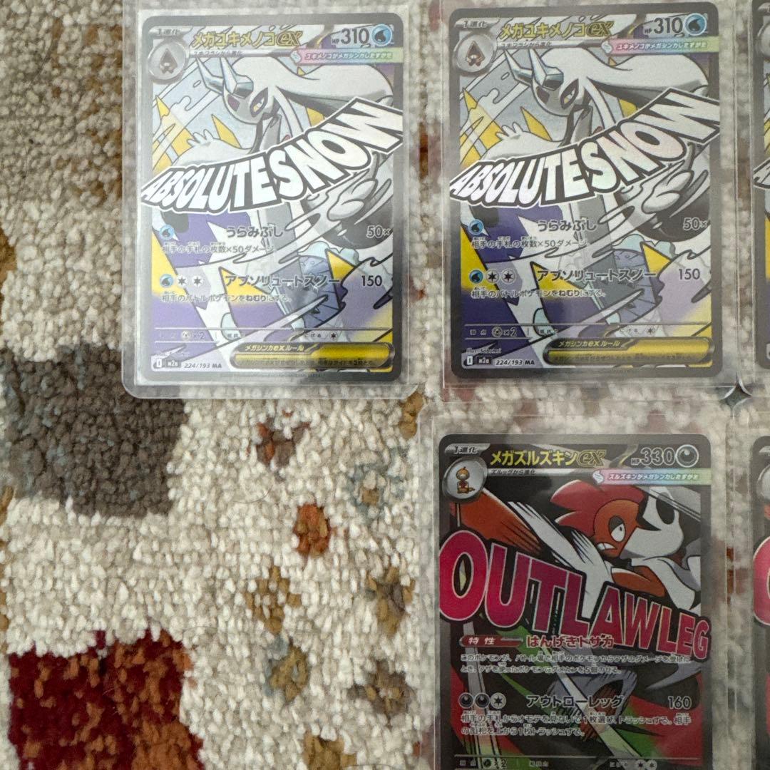 メガドリームex MA まとめ売り