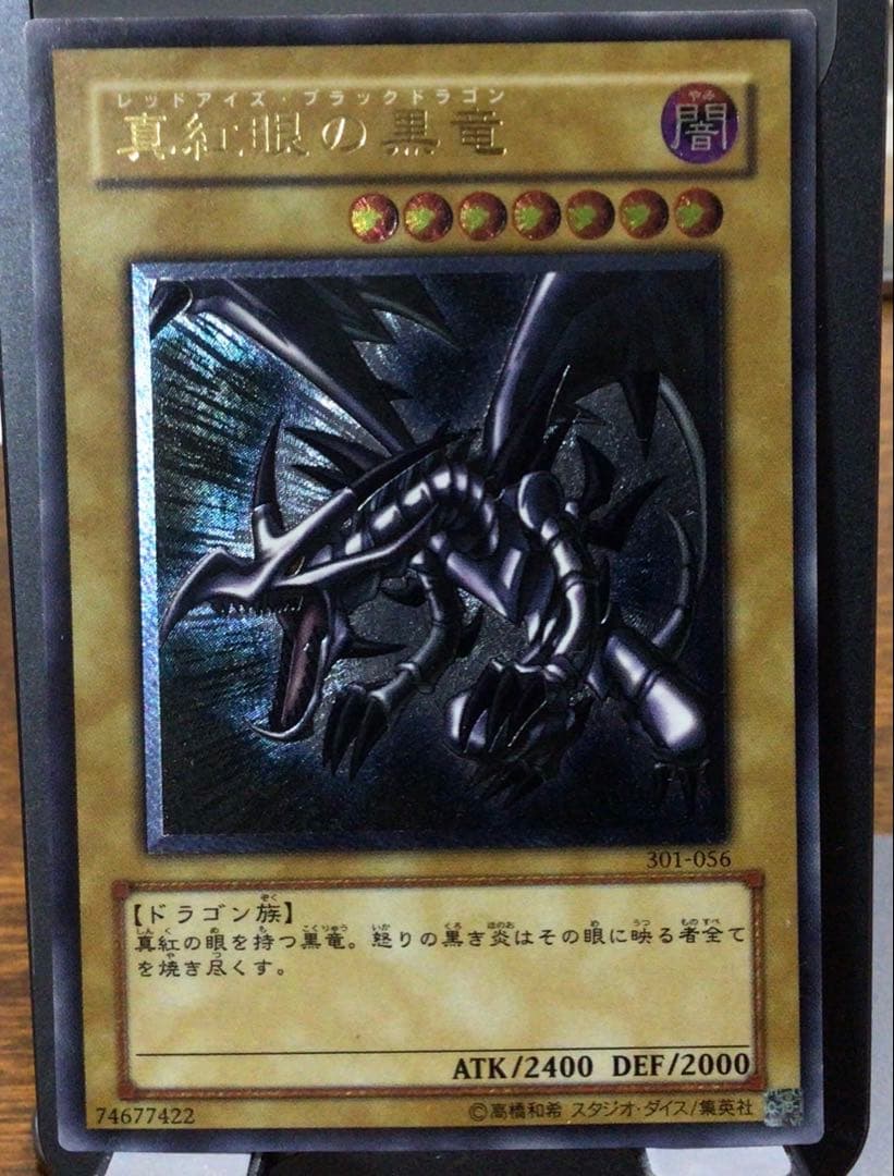 遊戯王 真紅眼の黒竜 レリーフ アルティメットレア 新たなる支配者