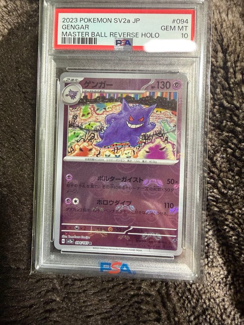 マスボ　ゲンガー　094/165 PSA 10