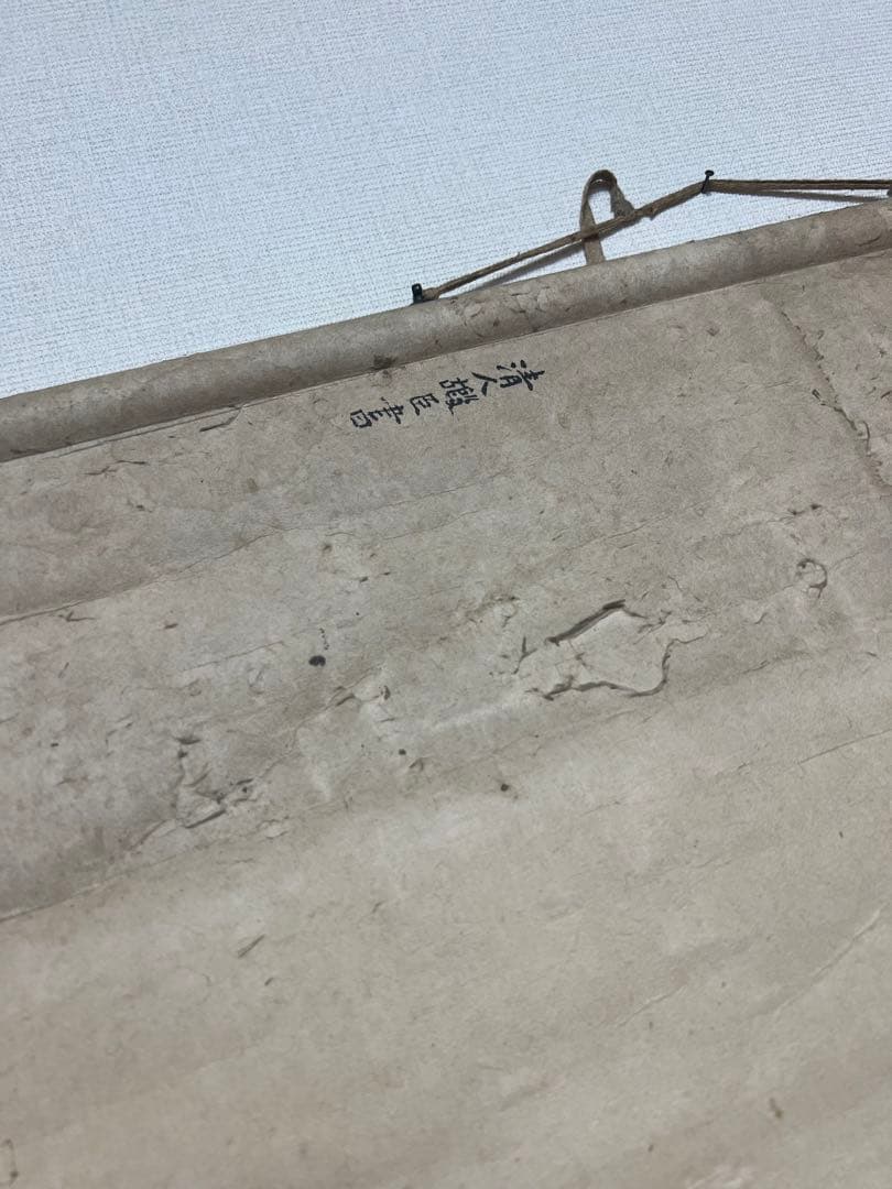 掛軸　中国　清人　書　光緒二十一年 骨董