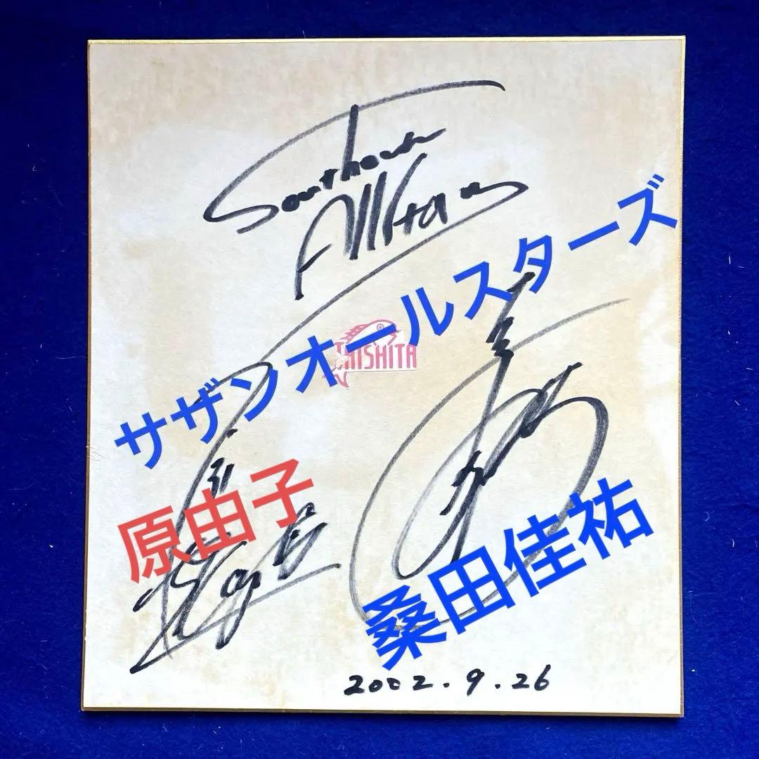サザンオールスターズ　桑田佳祐　原由子　直筆サイン　色紙　Taishitaシール