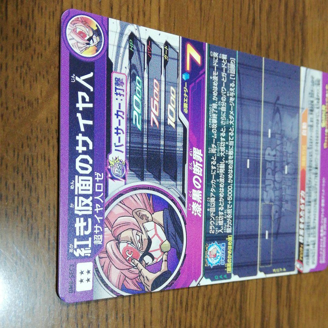 スーパードラゴンボールヒーローズ BM8-SEC3 紅き仮面のサイヤ人