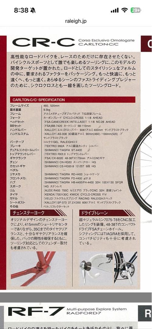 RALEIGH CR-C 460 Tiagra9速 タイヤ新品ホイール交換済