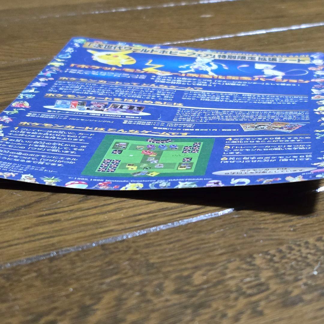 超希少 ポケカ 拡張シート 次世代ワールドホビーフェア 札幌 Pokemon