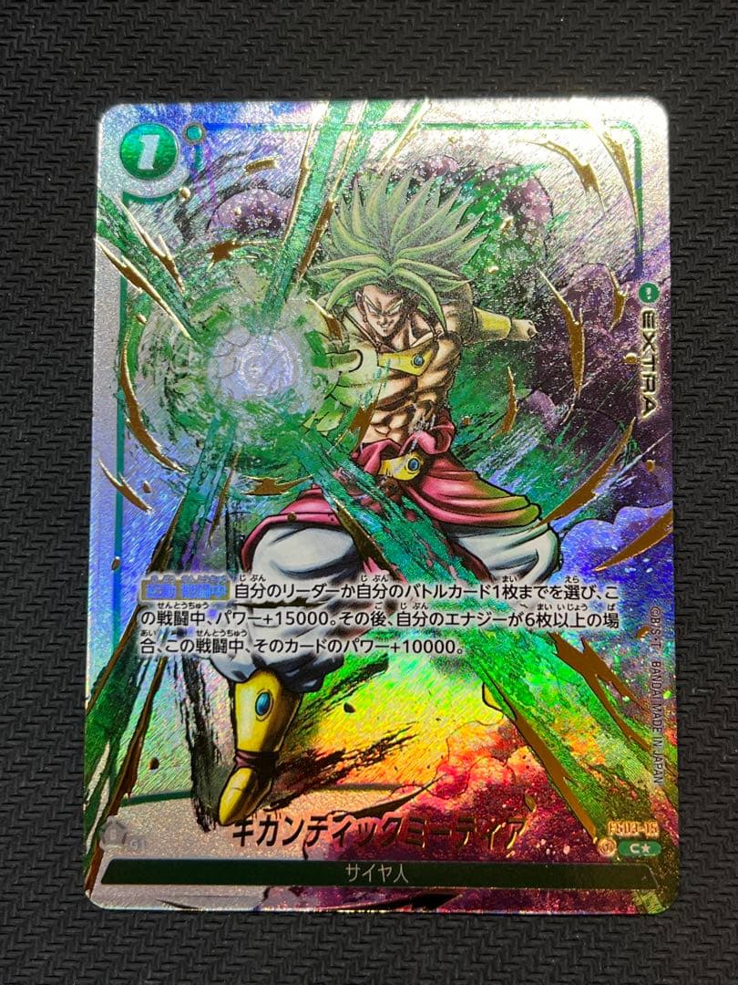 ギガンティックミーティア ① 墨絵 ブロリー FS03-15