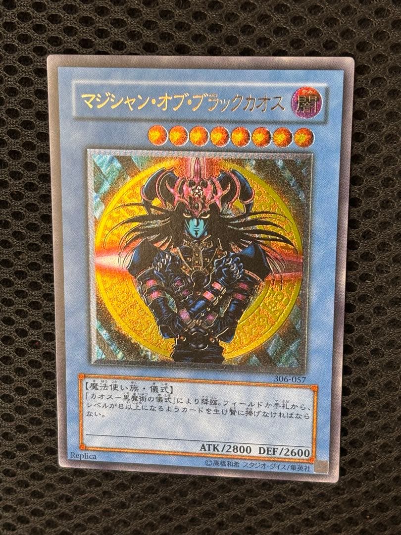 極美品　マジシャン・オブ・ブラックカオス　レリーフ　アルティメット　遊戯王