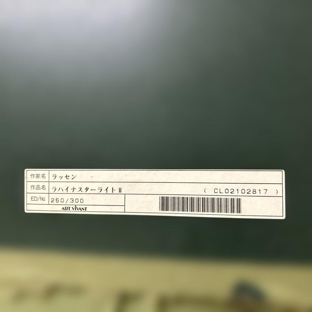 真作 C.R.Lassen ラッセン ラハイナスターライトⅡ ミクスドメディア