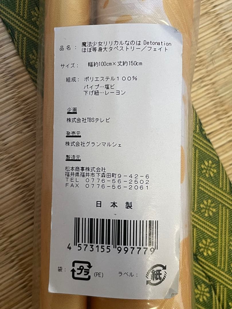 入手困難　フェイトテスタロッサ　等身大タペストリー3種セット