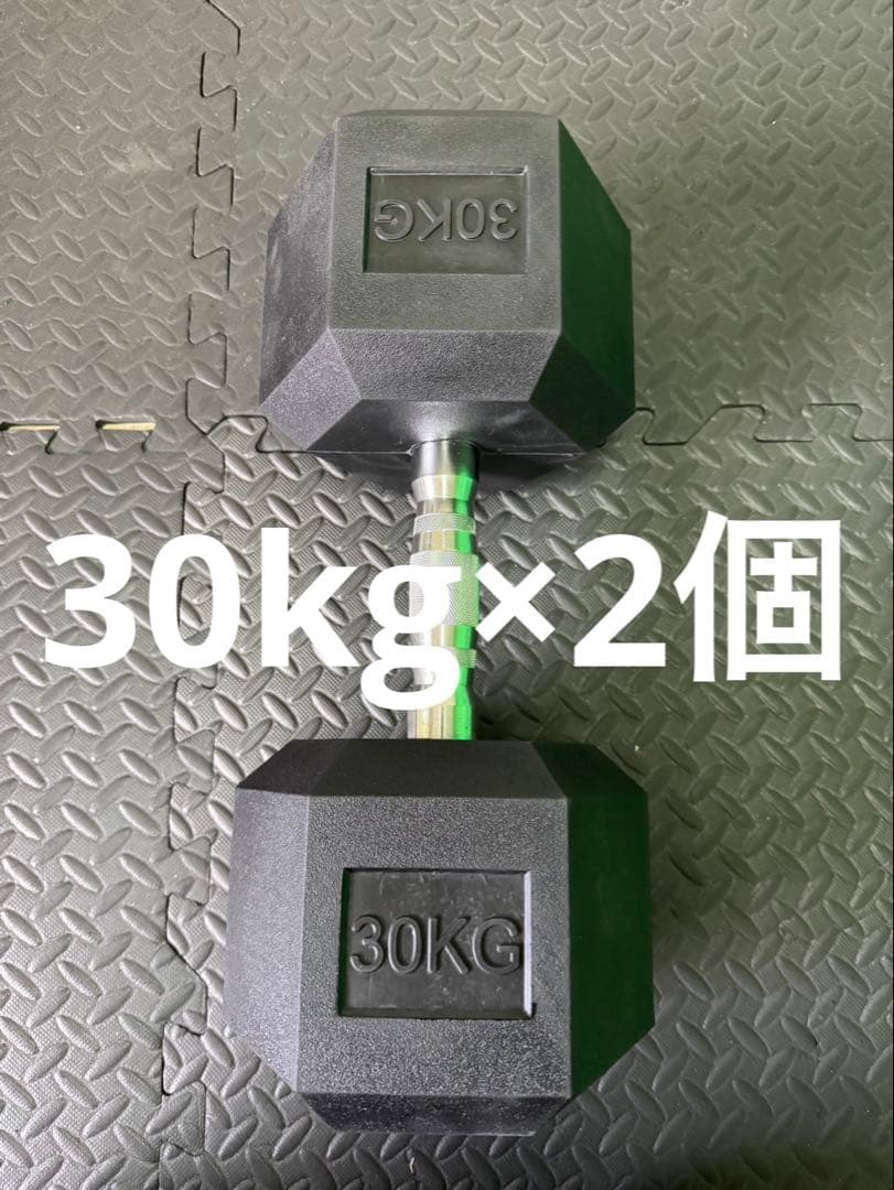 ダンベル 鉄アレイ 30kg 2個セット 60kg ヘックスダンベル ヘキサゴン
