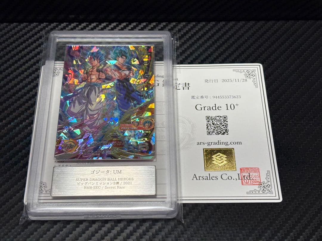 ARS10+ スーパードラゴンボールヒーローズ BM8-SEC ゴジータ