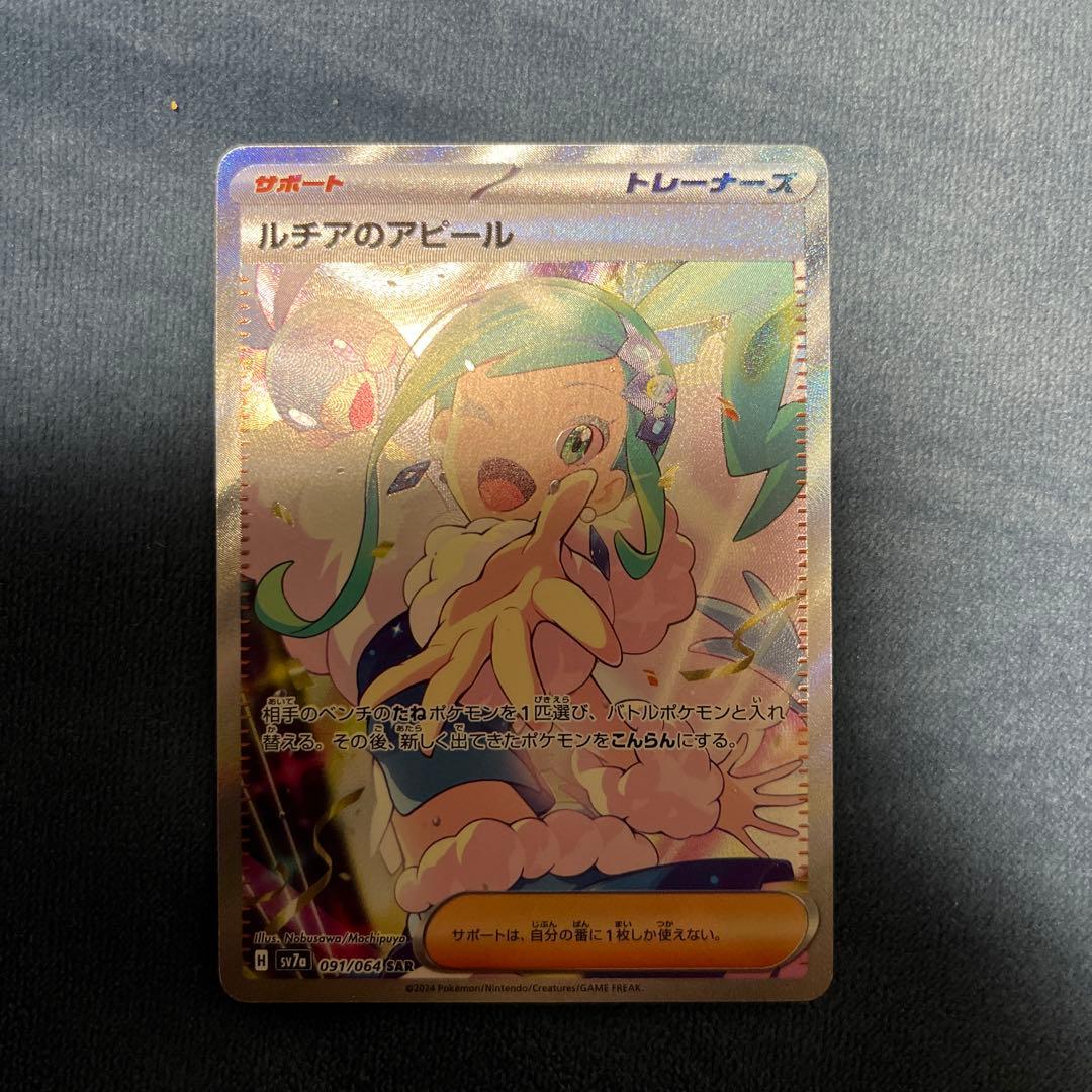 ルチアのアピール SAR SV7a 楽園ドラゴーナ 極美品