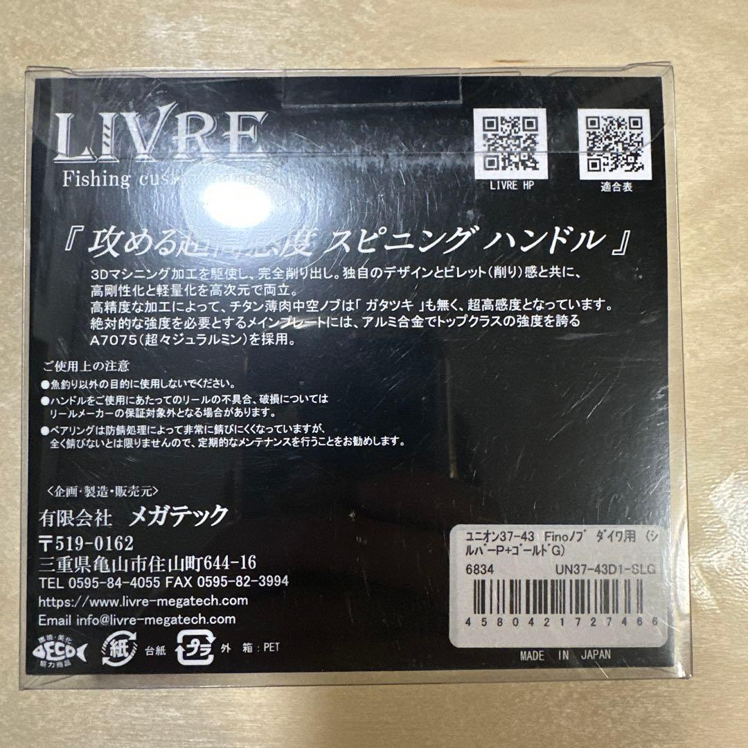 リブレハンドル　ユニオン37-43 ファーノ