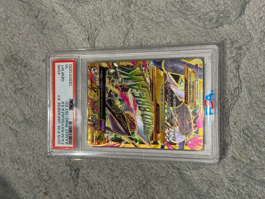 MレックウザEX UR XY7 095/081 PSA10