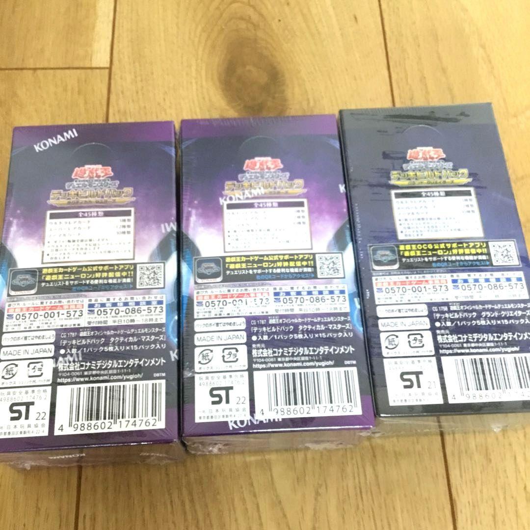 【匿名配送します⭕】タクティカルマスターズ、グランドクリエイターズ　未開封