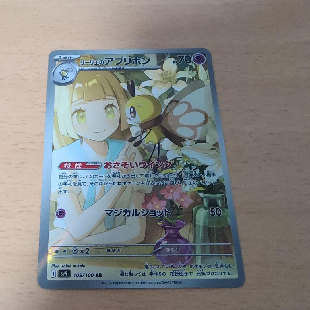 か*き様 ポケモンカード リーリエの決心 SR　リーリエのアブリボンセット 08