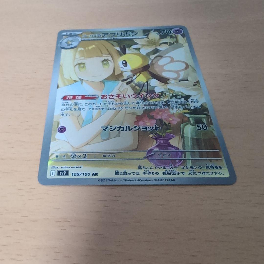か*き様 ポケモンカード リーリエの決心 SR　リーリエのアブリボンセット 08
