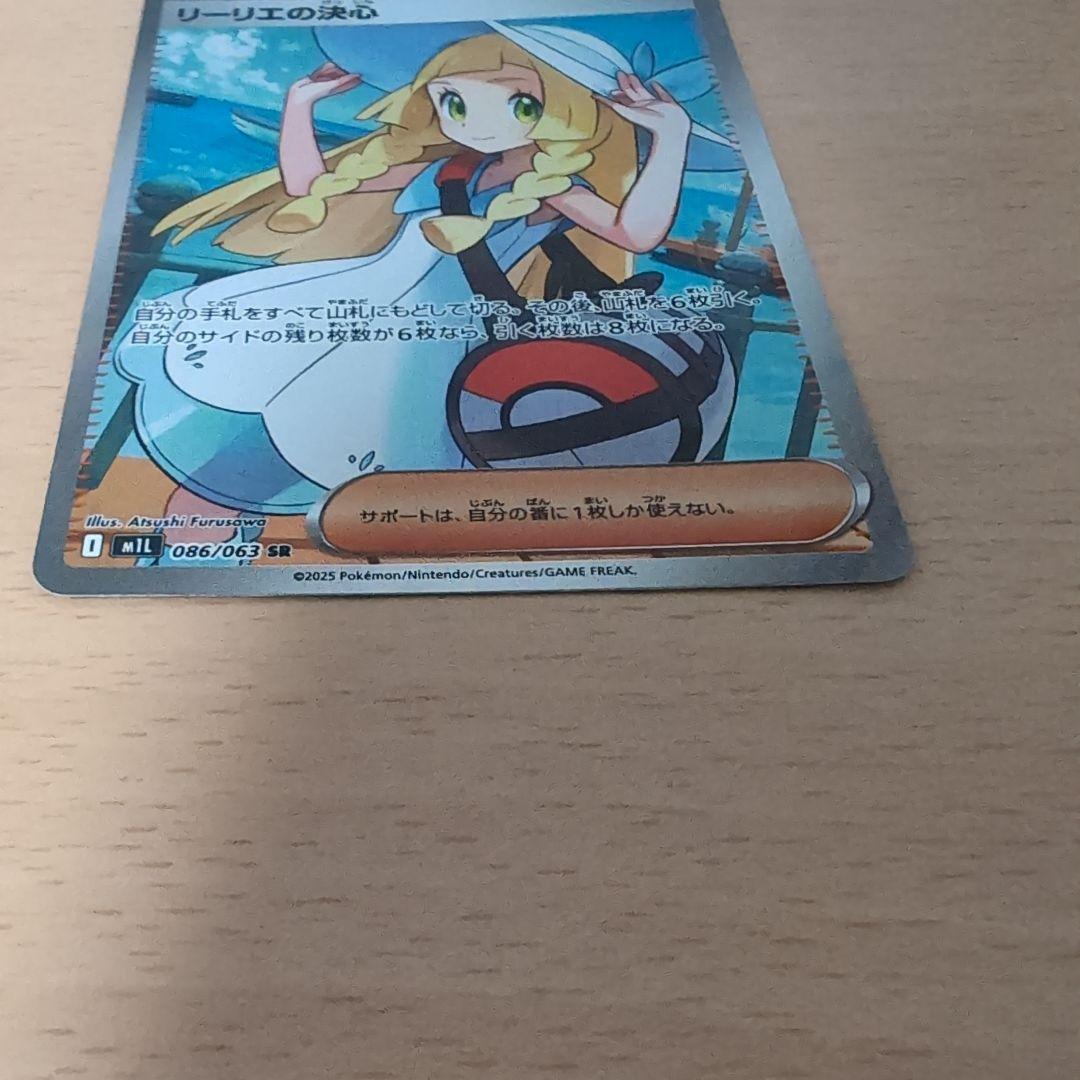 か*き様 ポケモンカード リーリエの決心 SR　リーリエのアブリボンセット 08