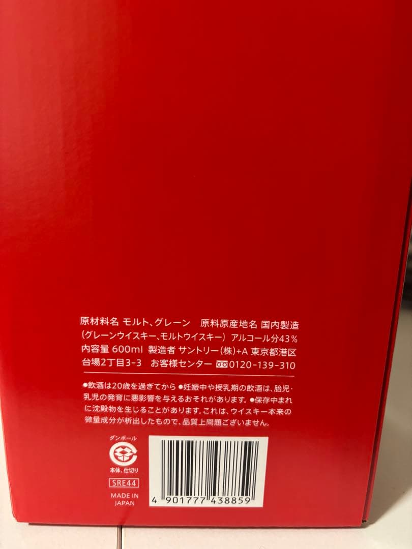 サントリー ローヤル 午歳 干支ボトル 2026年 馬年　