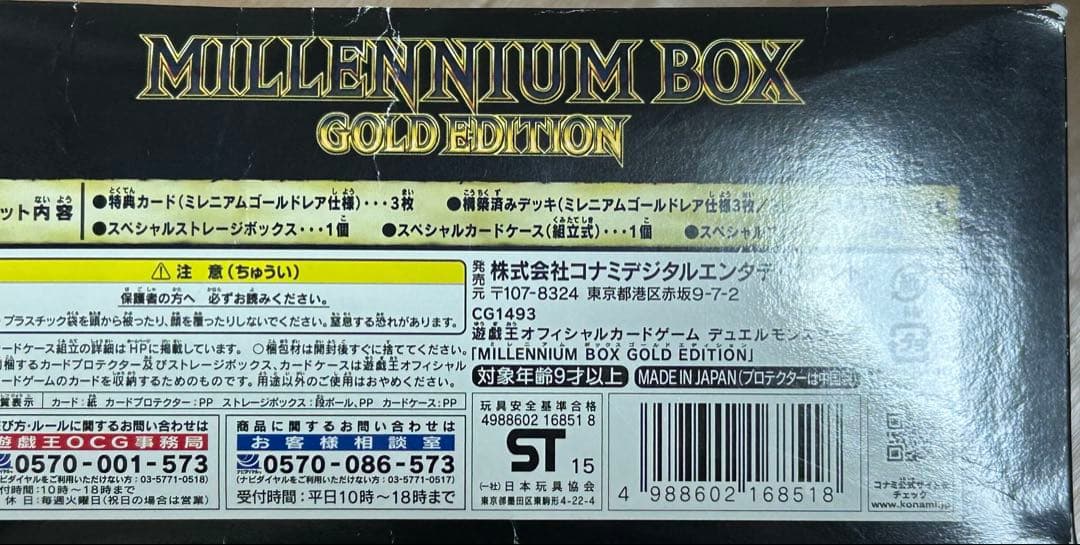 【新品・未開封】遊戯王　ミレニアムボックス　ゴールドエディション
