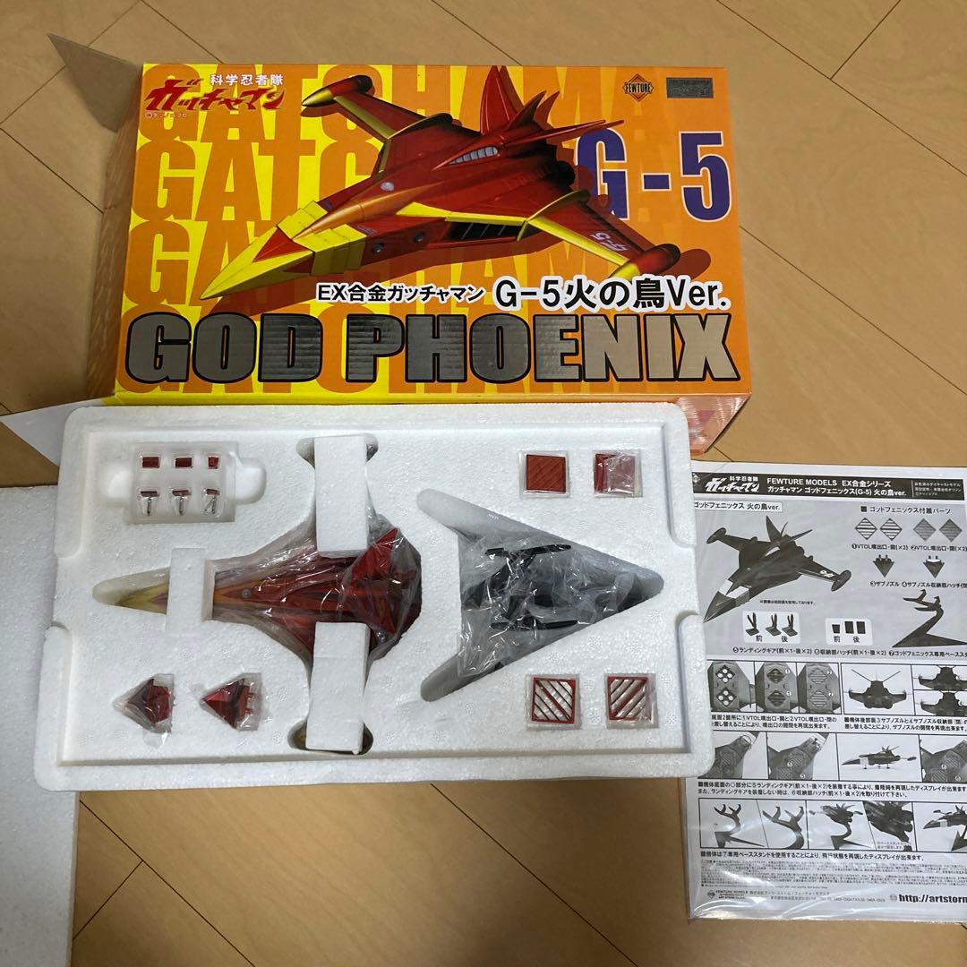 【即購入ok!!】EX合金 ゴッドフェニックス (G-5) 火の鳥Ver.
