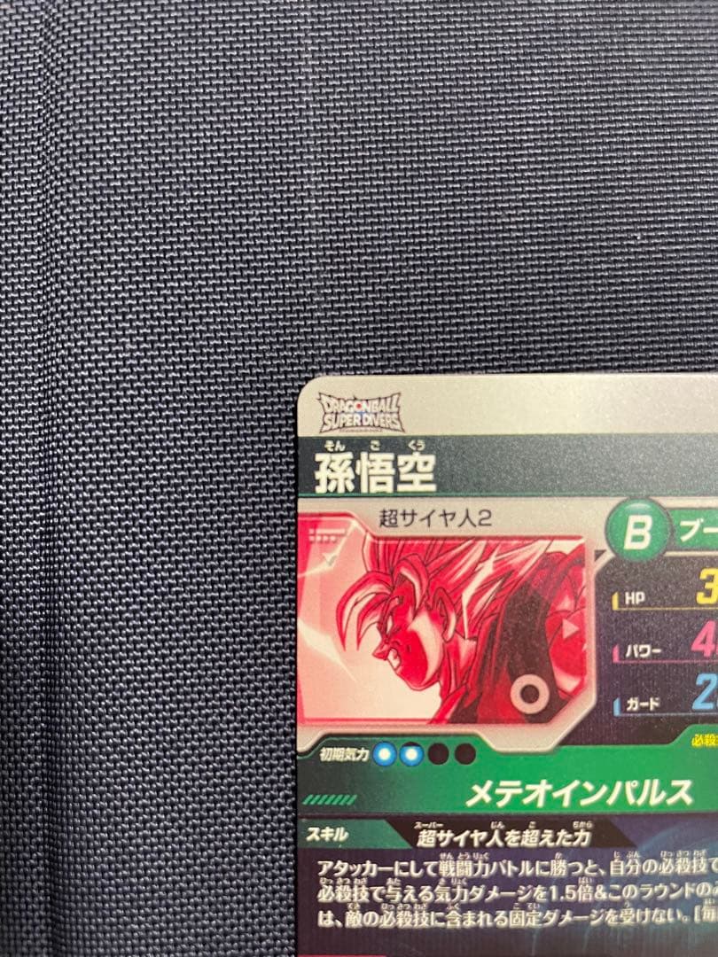 ドラゴンボールスーパーダイバーズ　sdv6-025 孫悟空　パラレル