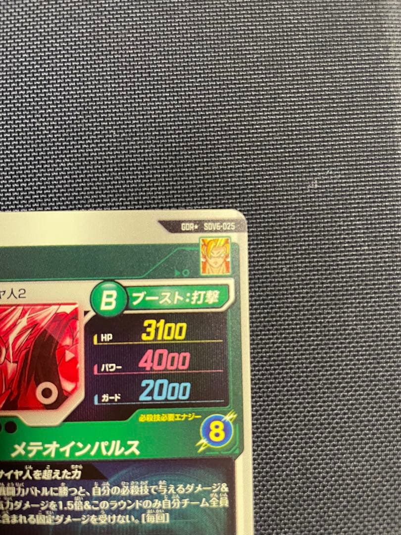 ドラゴンボールスーパーダイバーズ　sdv6-025 孫悟空　パラレル