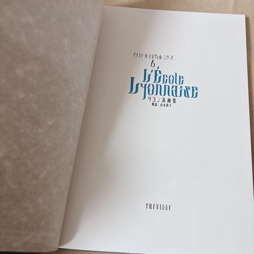 トレヴィル画集 全10巻セット