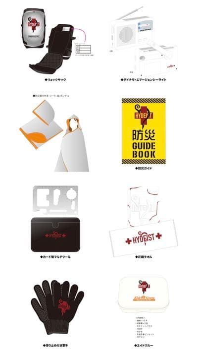 HYDE EMERGENCY KIT 防災グッズ