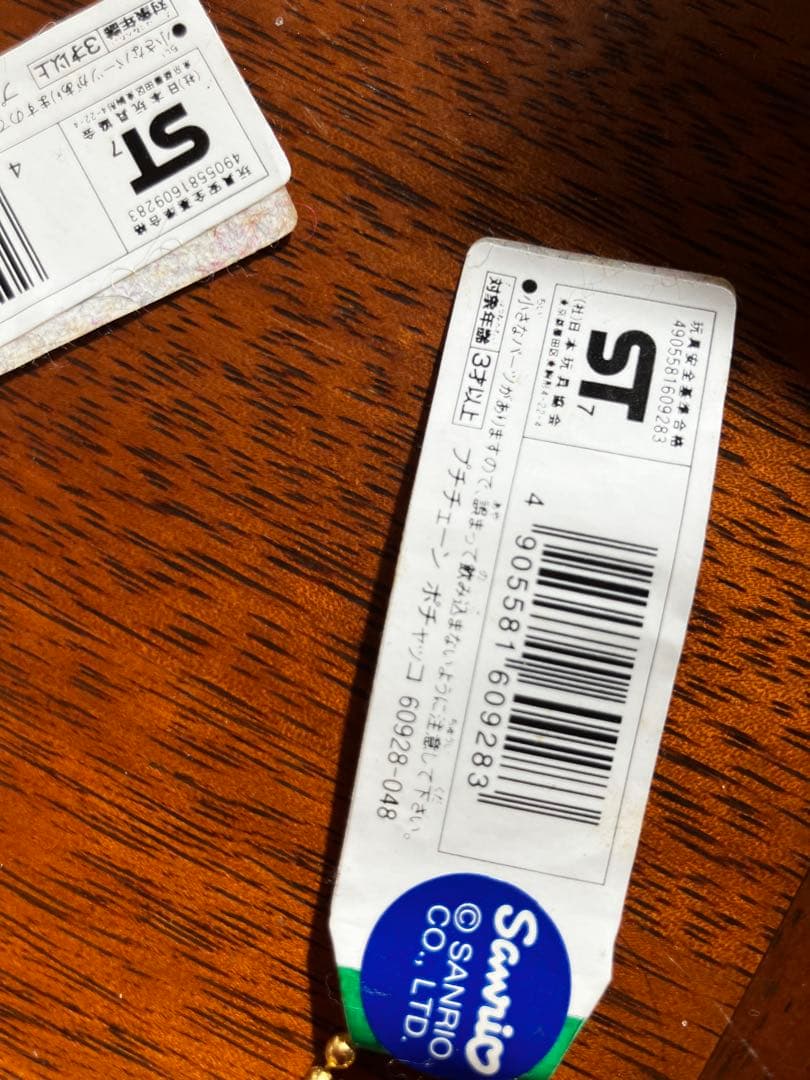 激レア ポチャッコ マスコット2点セット ボールチェーンキーホルダー 1997年