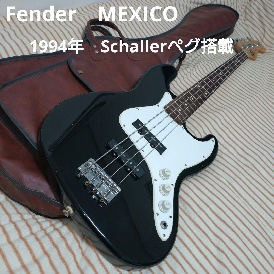 fender MEXICO 1994年　Schallerペグ搭載モデル