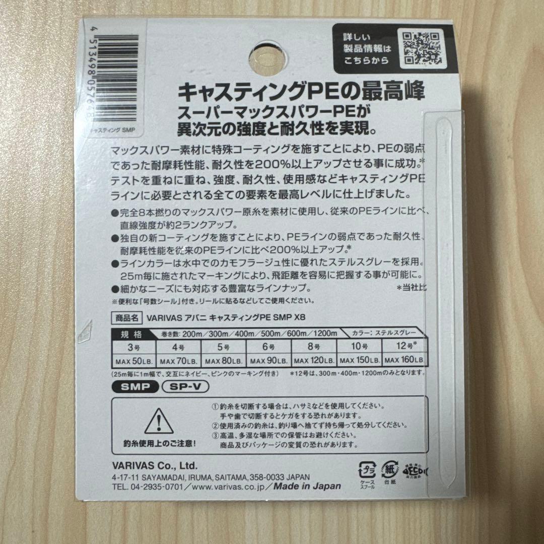 VARIVAS Avani Casting PE SMP 5号 300m