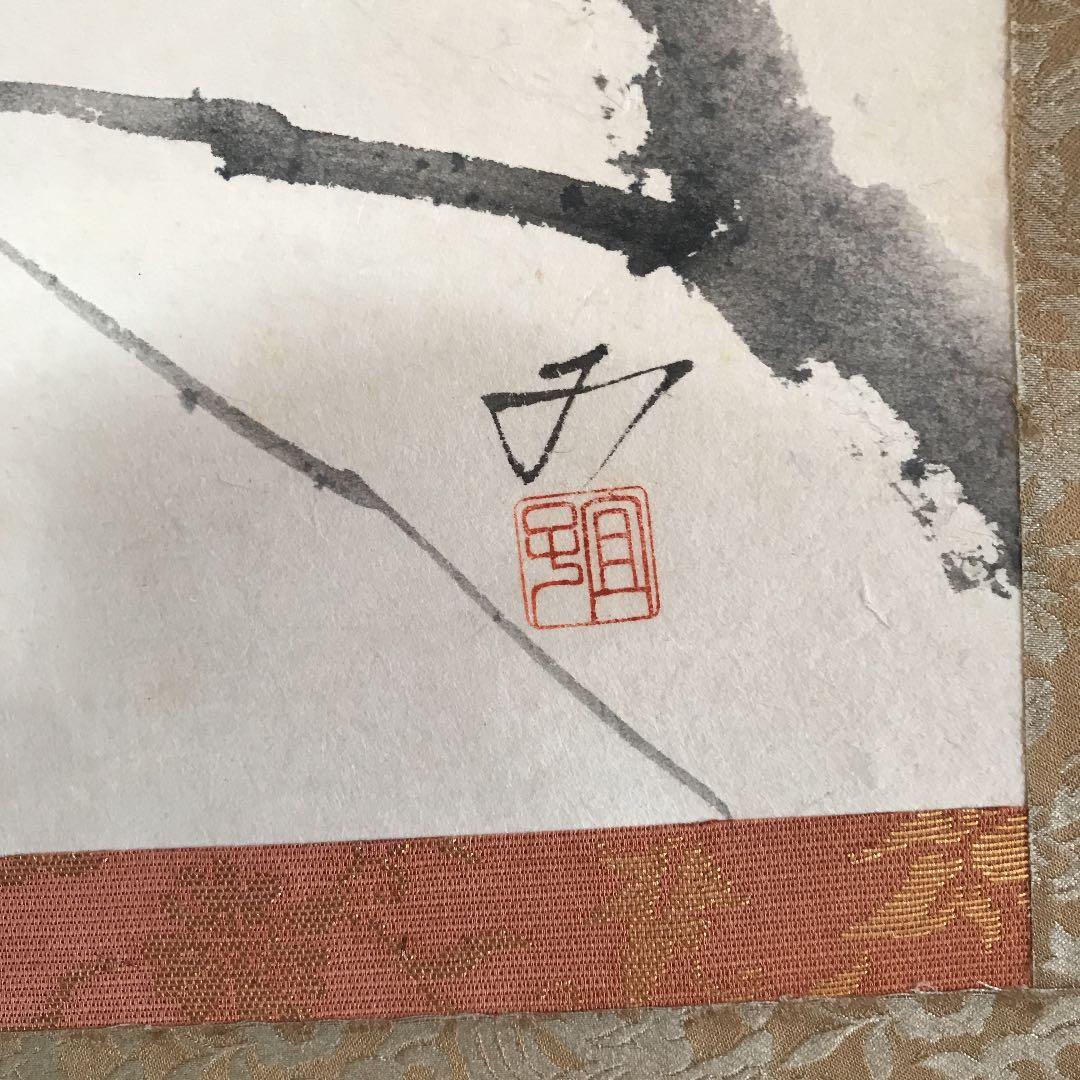 掛け軸　水墨画　作者読めません　値下げ