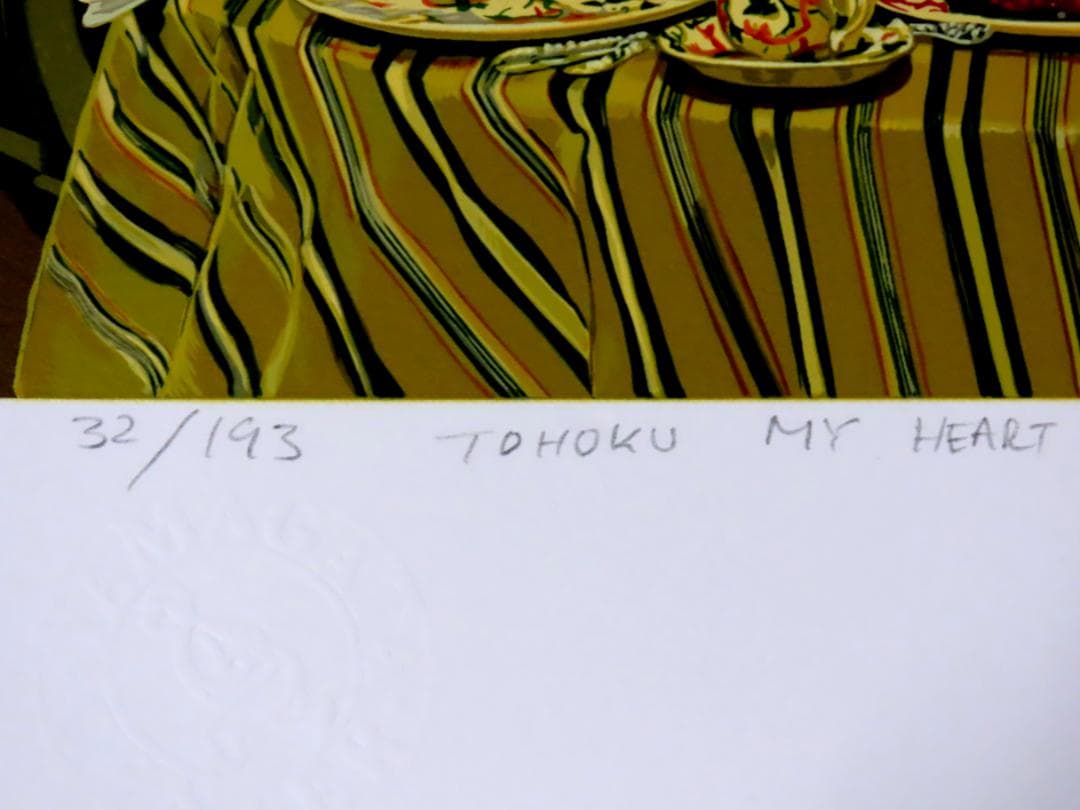 【ヒロ・ヤマガタ】　恋人たちのフェスティバル　シルクスクリーンシート　山形博導