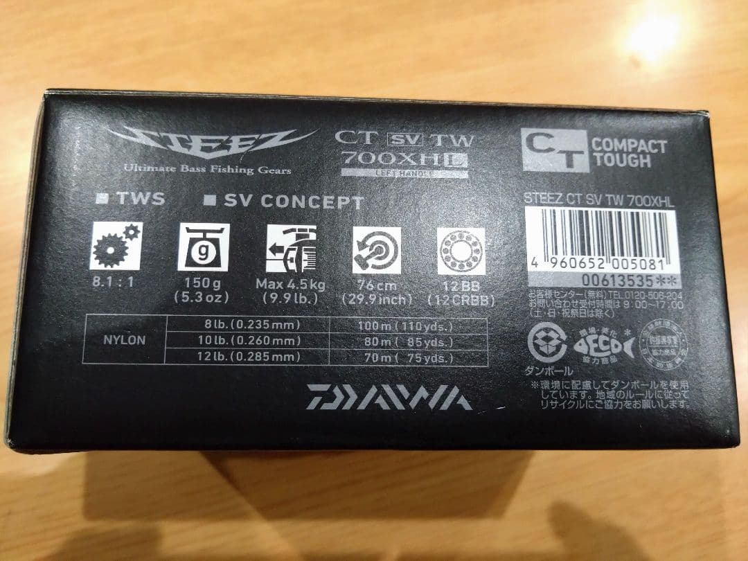 ダイワ CT SV TW700XHL