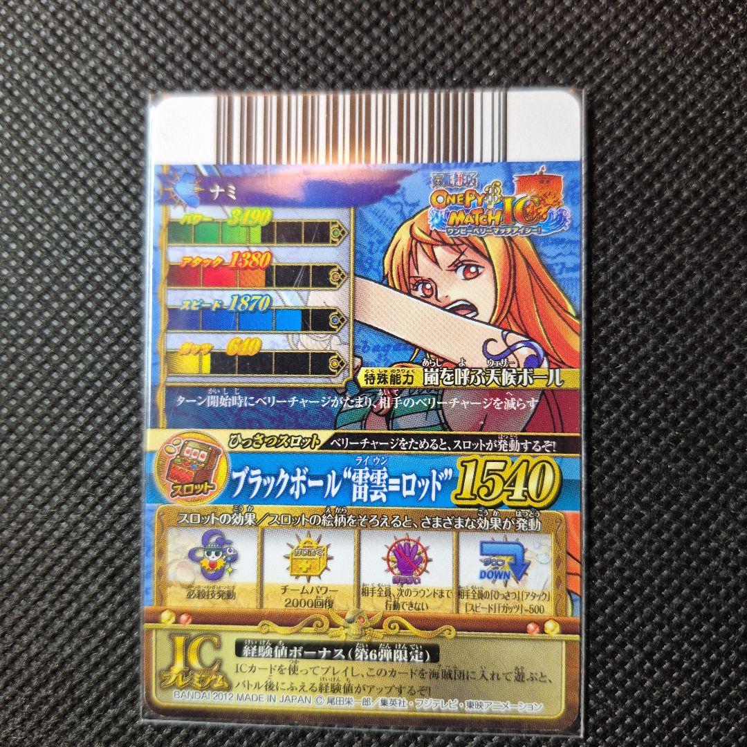 ワンピーベリーマッチ ナミ