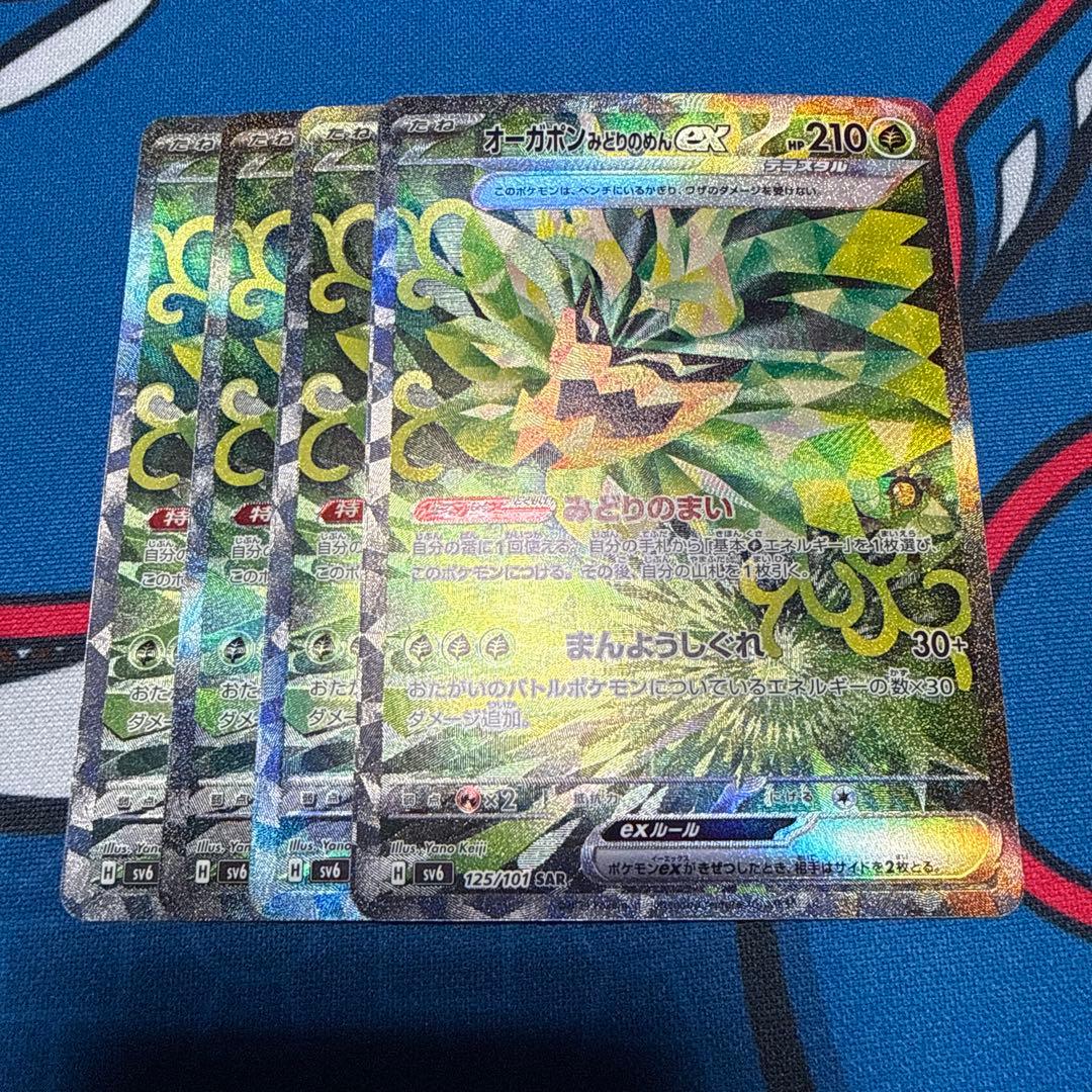 オーガポン みどりのめんex SAR SV6 変幻の仮面 125/101 4枚