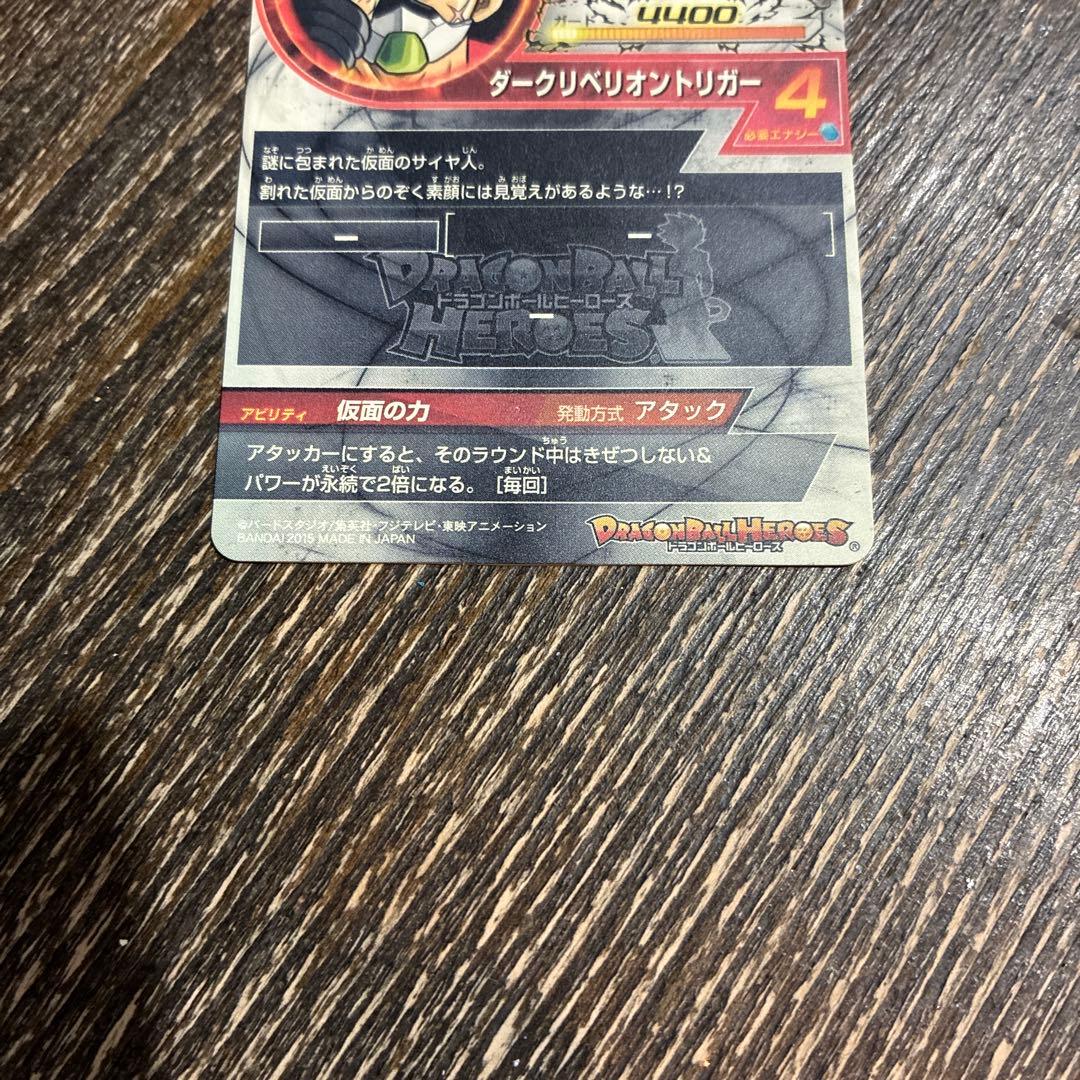 ドラゴンボールヒーローズ 仮面のサイヤ人 HGD1-SEC2