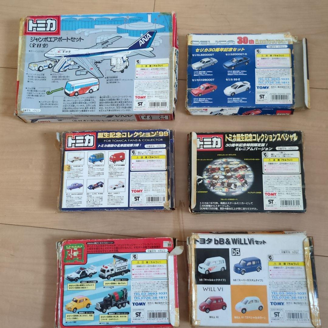トミカ　セット