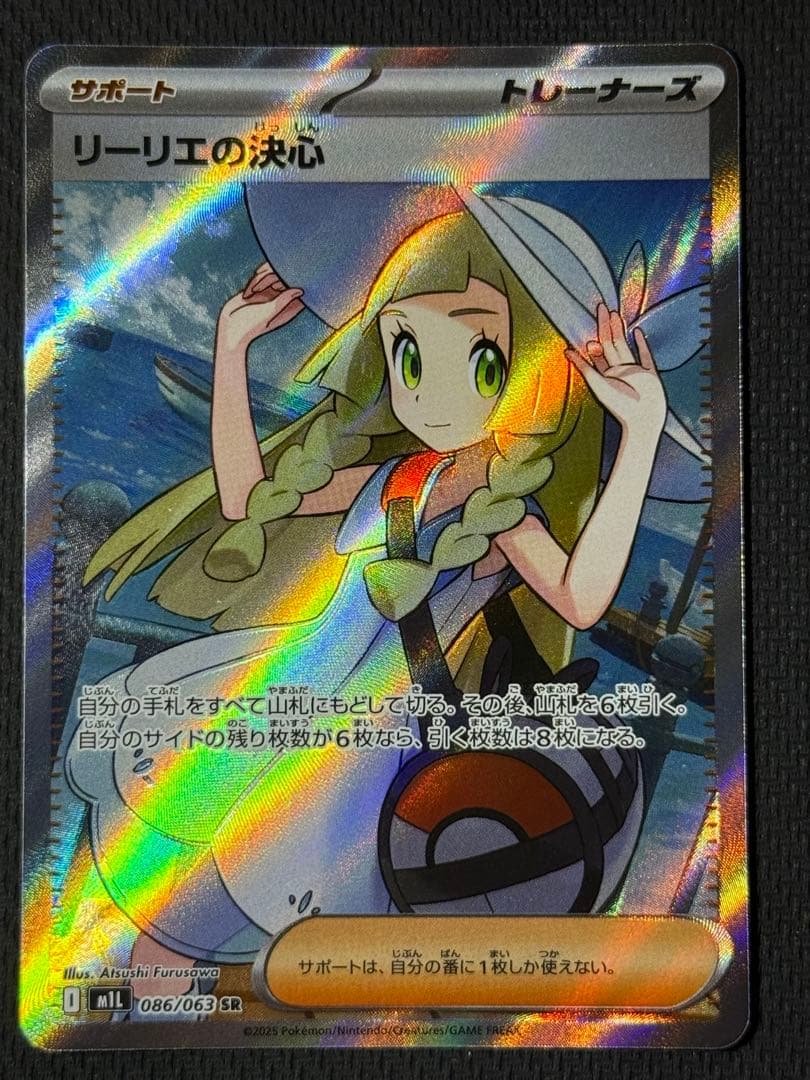お*く様 リーリエの決心 SR 086/063