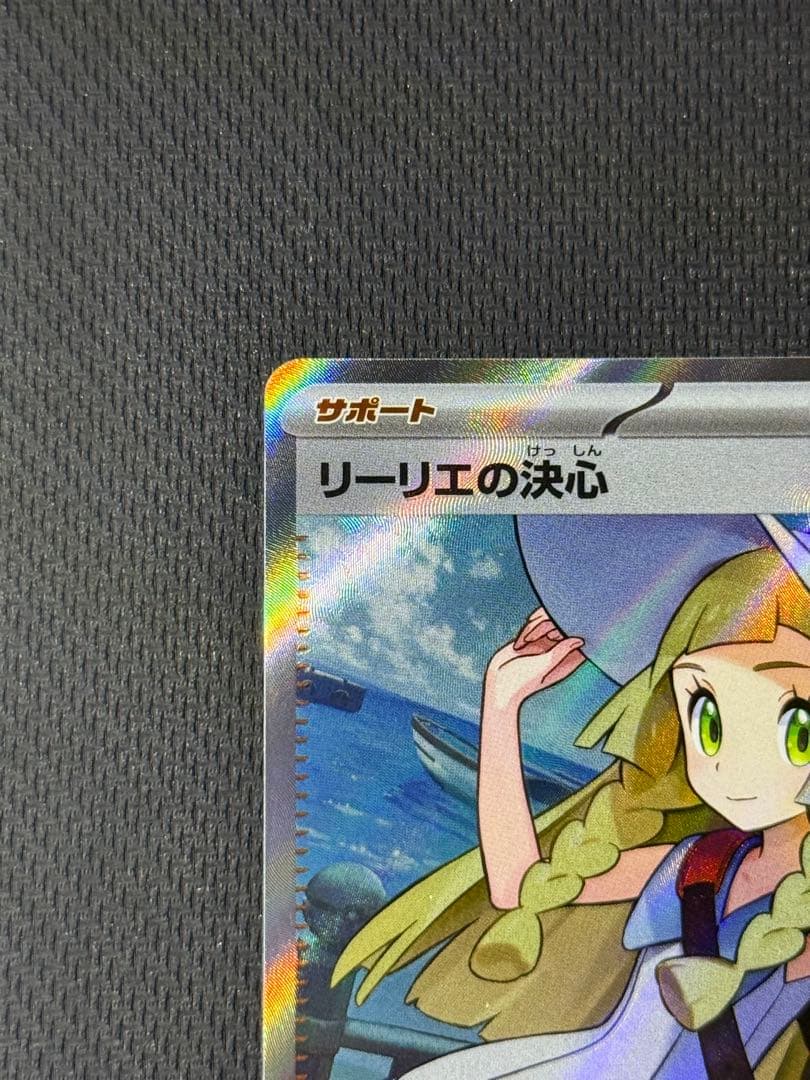 お*く様 リーリエの決心 SR 086/063