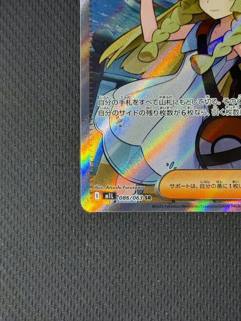 お*く様 リーリエの決心 SR 086/063