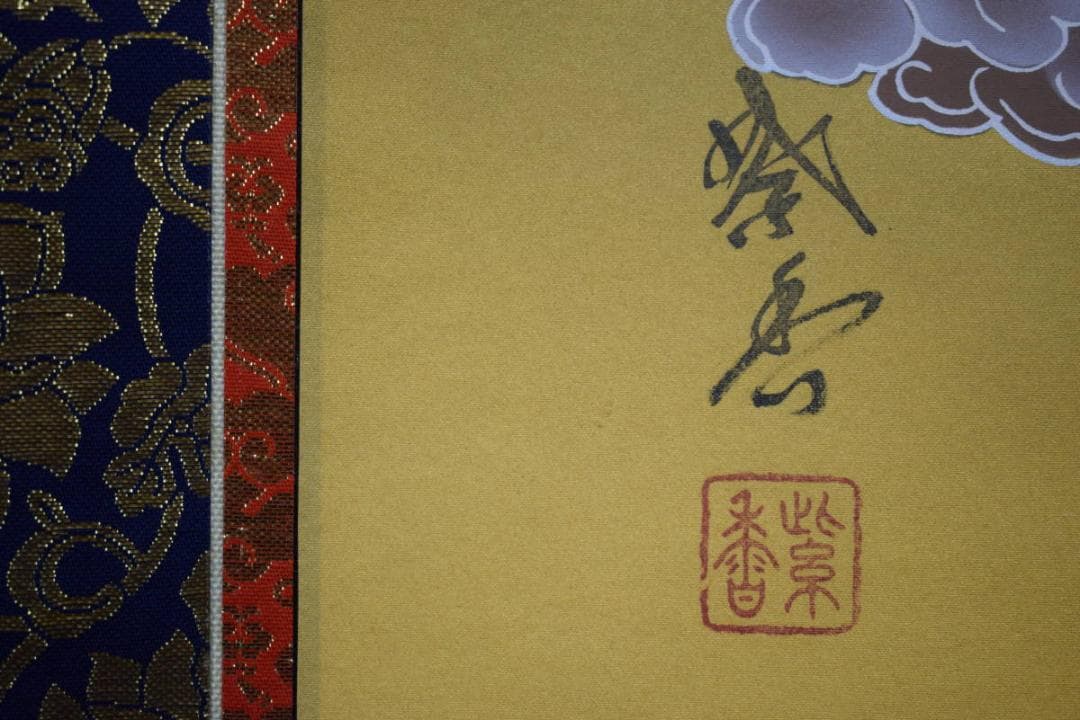 真作/紫雲/三尊佛/桐共箱付/布袋屋掛軸HG-459