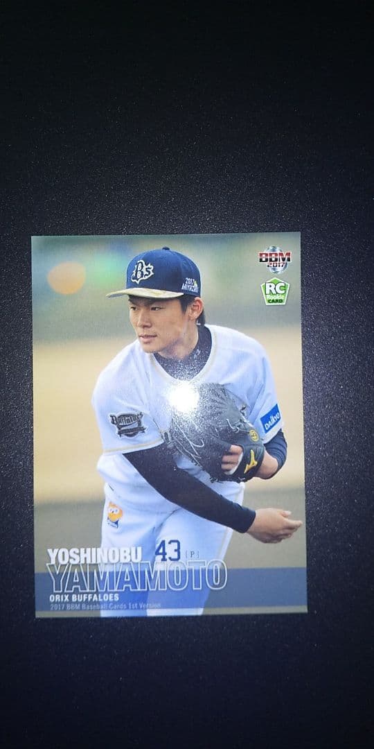 山本由伸 2017  1st バージョン RC オリックス   ルーキー