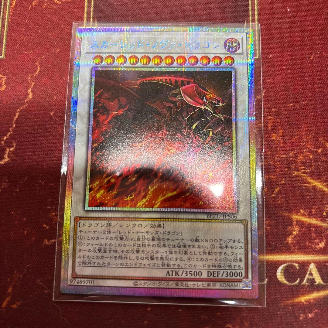 スカーレッドノヴァドラゴン 絵違い プリシク プリズマティック シークレット