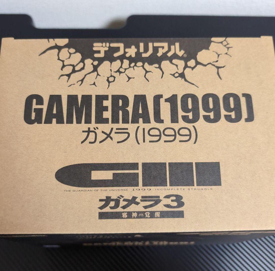 【新品】デフォリアルガメラ(1999)　ガメラ3 邪神＜イリス＞覚醒